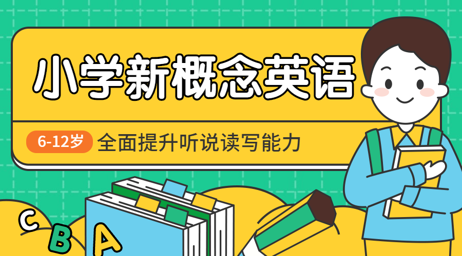 新媒体小学英语/插画课程封面预览效果