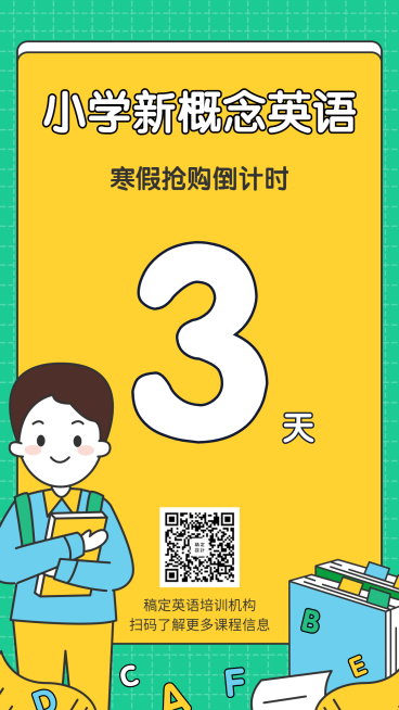 小学英语/新概念/倒计时预览效果
