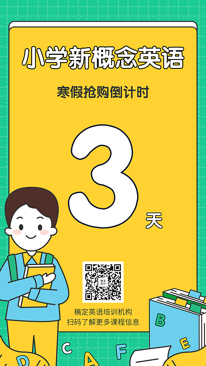 小学英语/新概念/倒计时