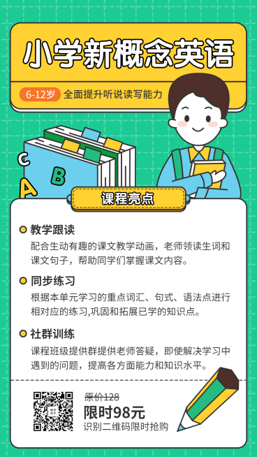新媒体小学英语/插画手机海报预览效果