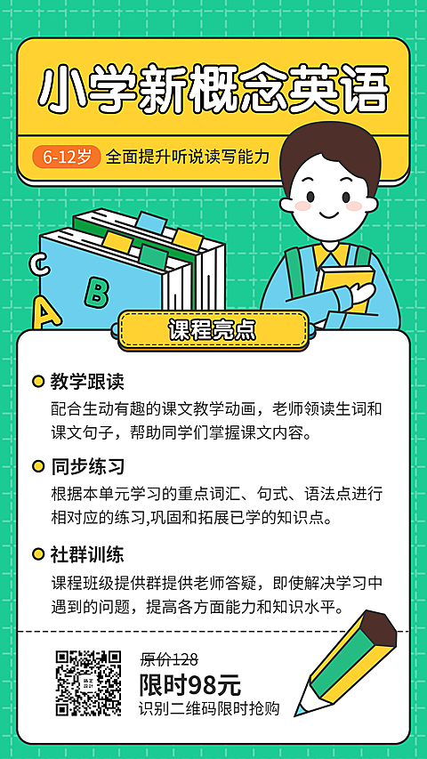 新媒体小学英语/插画手机海报