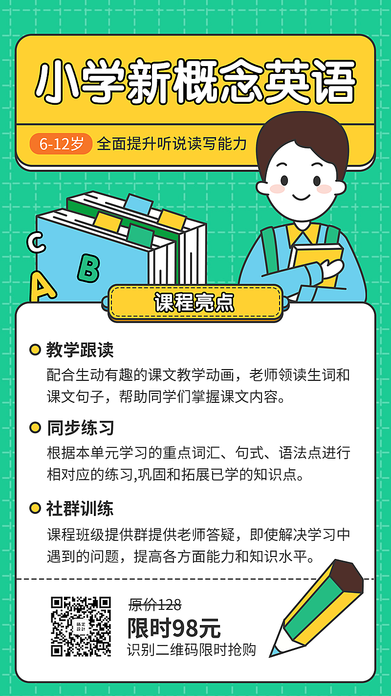 新媒体小学英语/插画手机海报