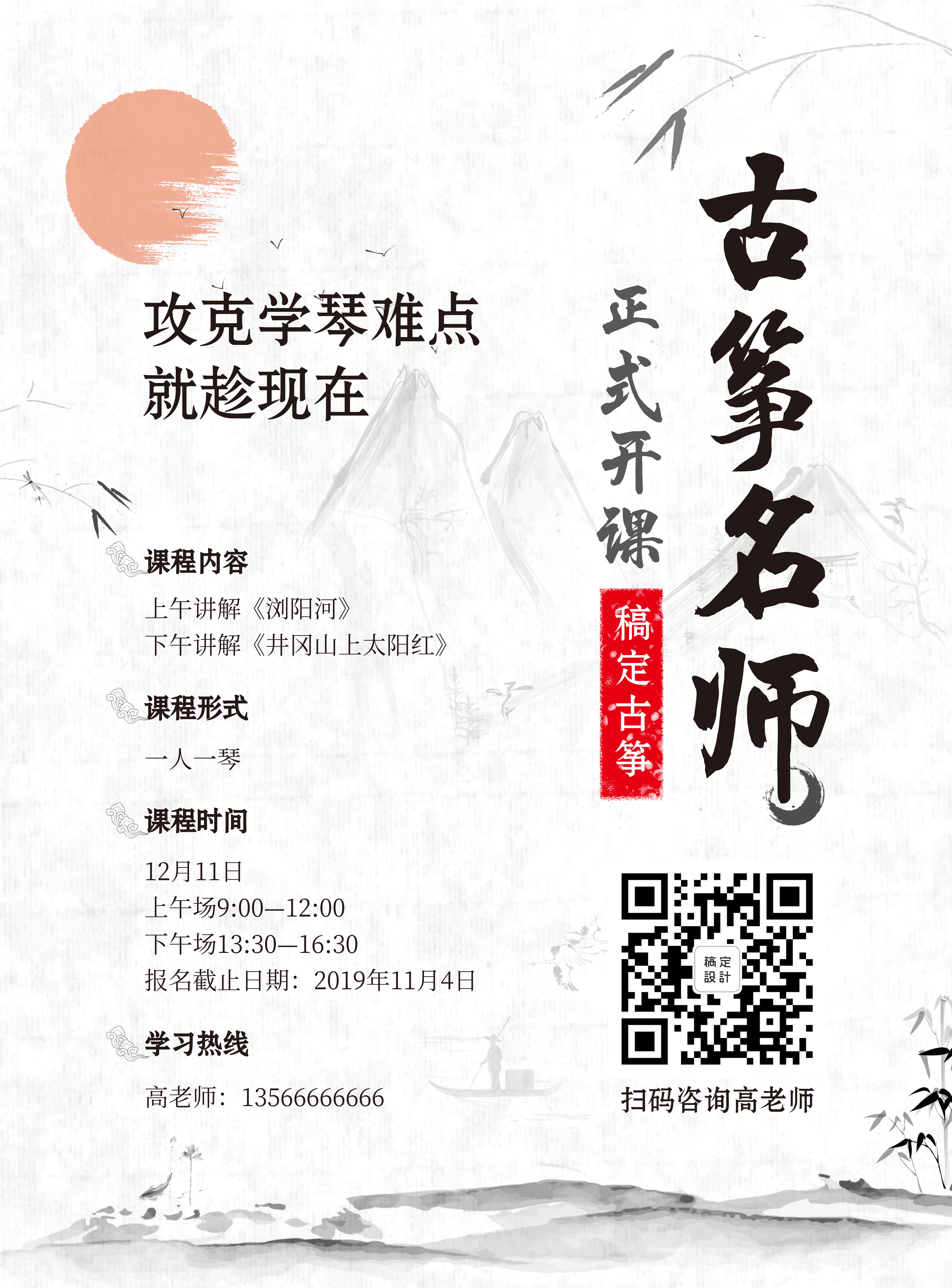 教育培训古筝招生中国风简约张贴海报