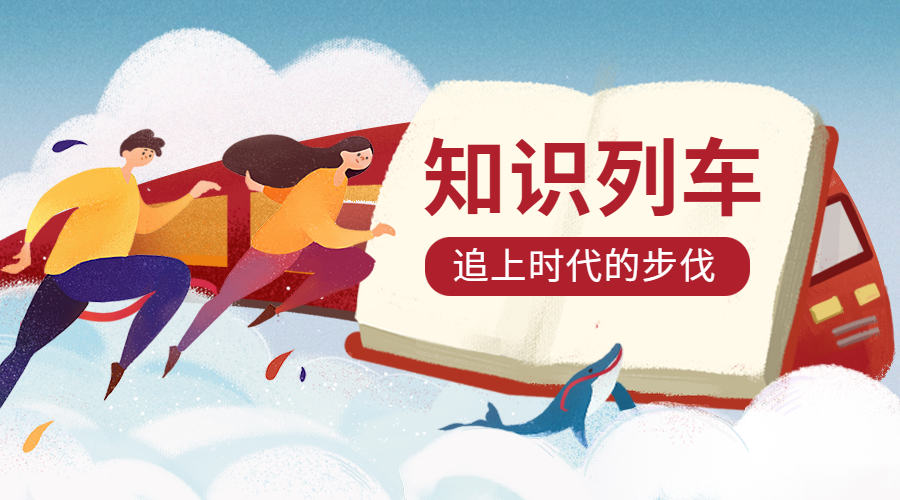 知识列车/追逐/横版banner预览效果