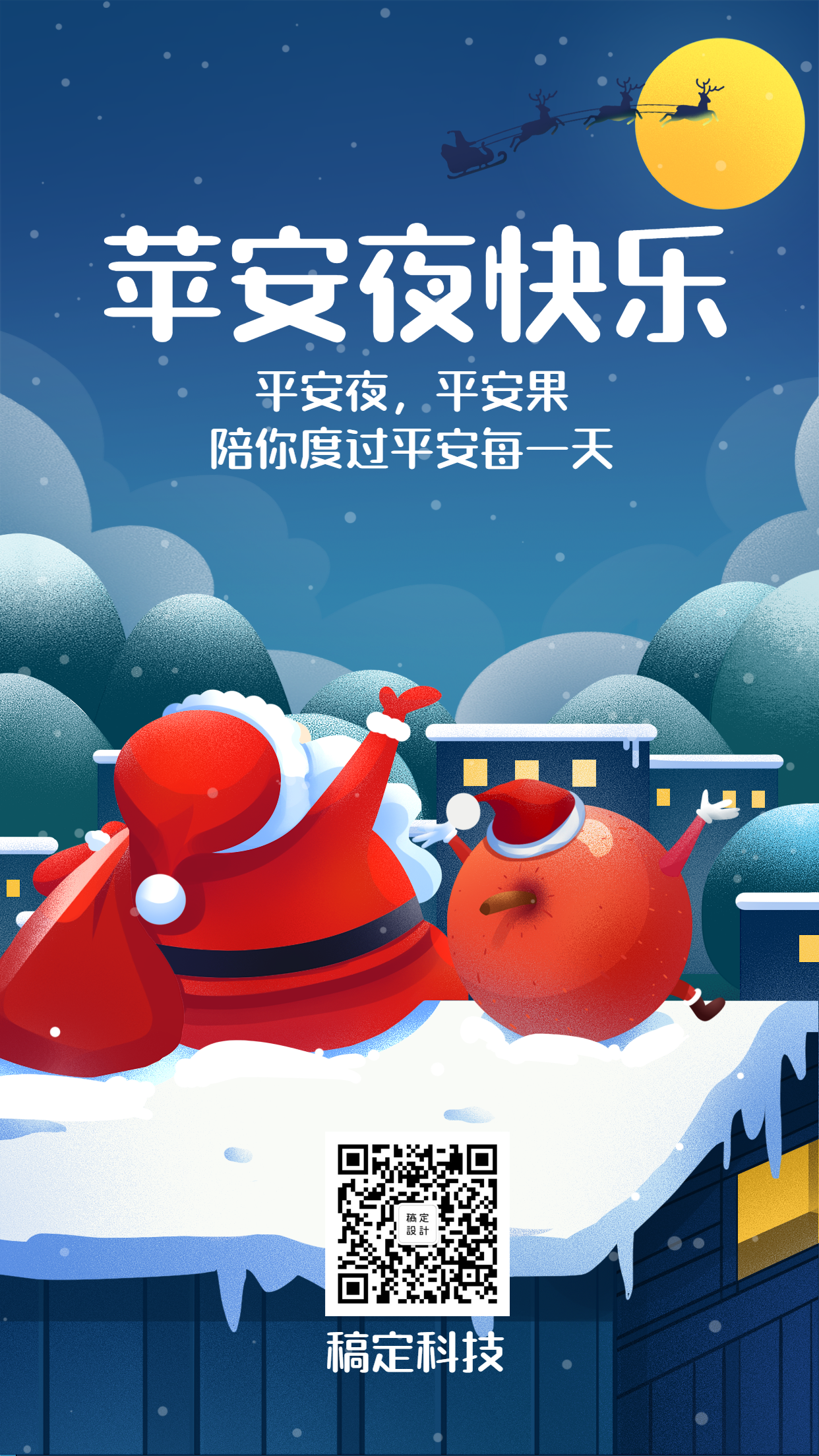 圣诞节平安夜卡通手绘圣诞老人可爱手机海报预览效果