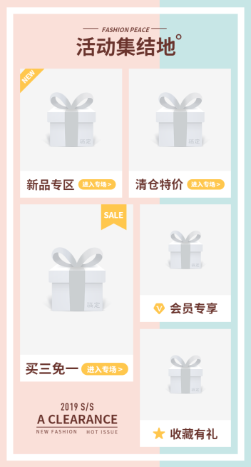 新品清仓满减清新简约活动专区预览效果