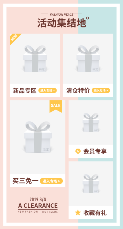 新品清仓满减清新简约活动专区