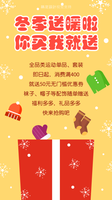 冬季营销专题促销活动预览效果