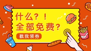 餐饮美食领券促销活动卡通可爱banner横图