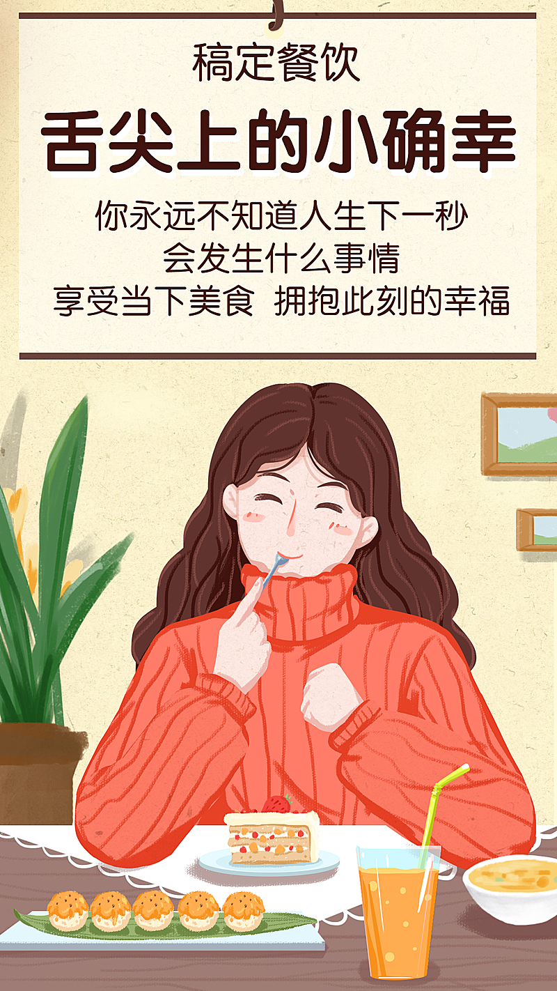 餐饮美食正能量问候手绘温馨手机海报