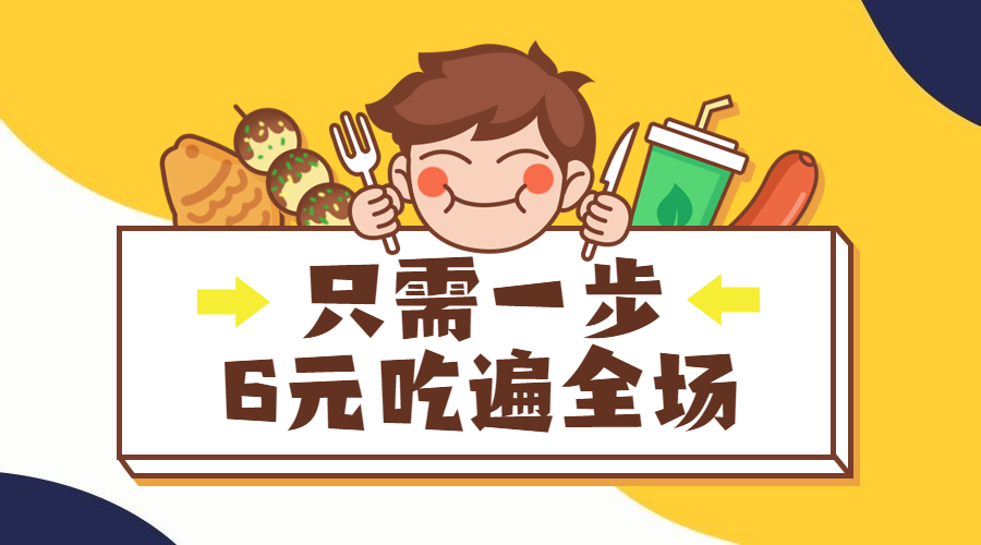 餐饮美食促销活动卡通可爱banner横图预览效果