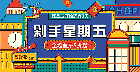 黑色星期五海淘shopee海报banner