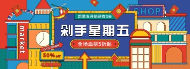 黑色星期五海淘shopee海报banner