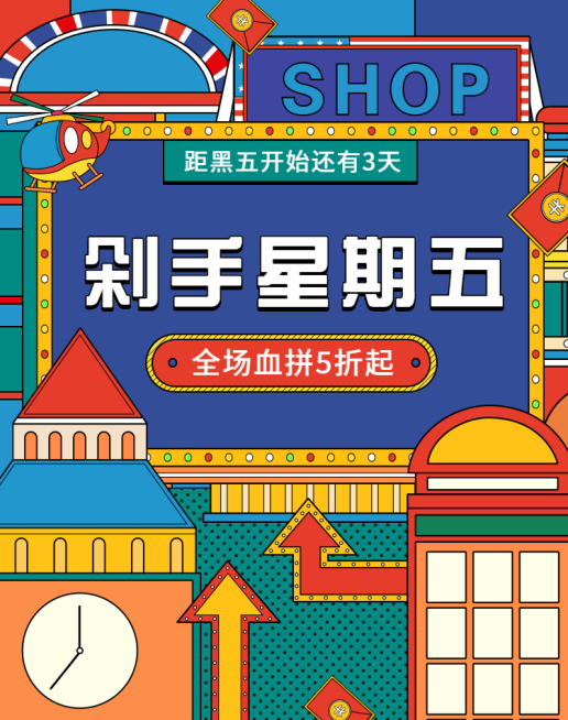 黑色星期五海淘shopee海报banner预览效果