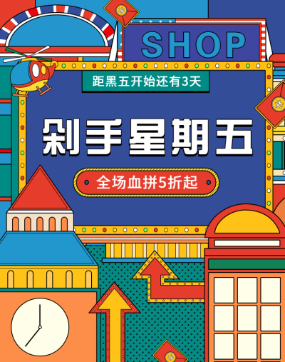 黑色星期五海淘shopee海报banner