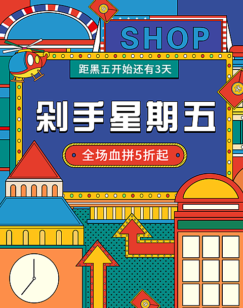 黑色星期五海淘shopee海报banner