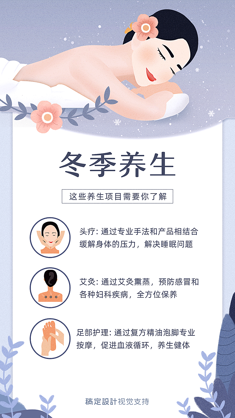 冬季养生知识百科冬季营销