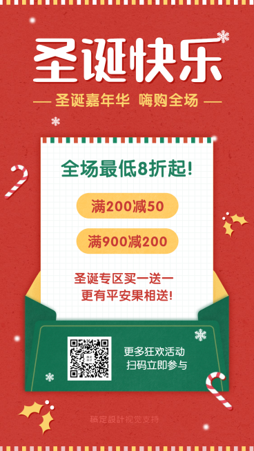 圣诞节活动促销明信片手绘创意手机海报预览效果