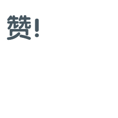 萌宠猫爪点赞手绘卡通可爱动态表情包预览效果