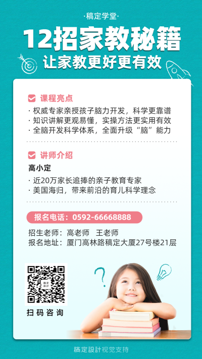 早幼教/家教招生实景图片