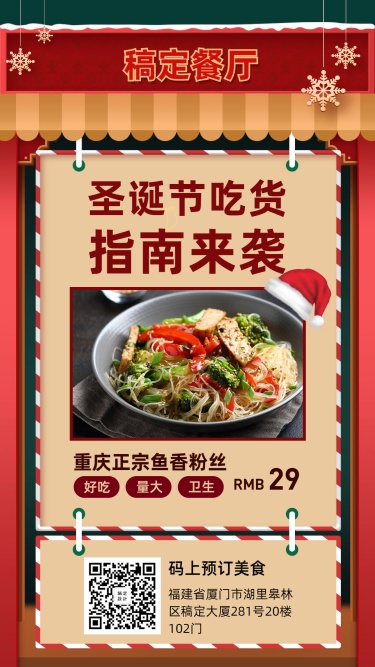 圣诞节促销活动餐饮美食创意喜庆手机海报