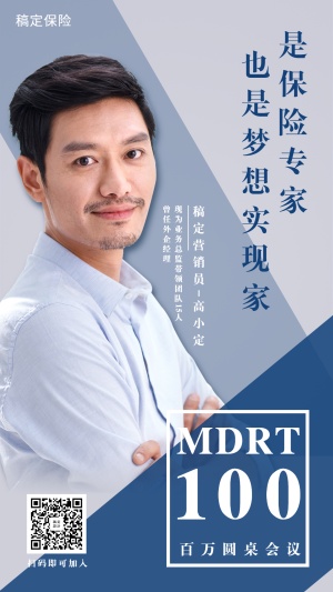 个人营销MDRT社交名片