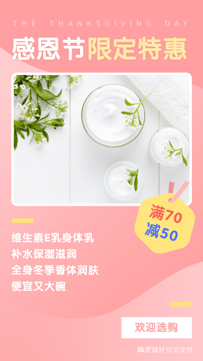 感恩节美妆限时活动