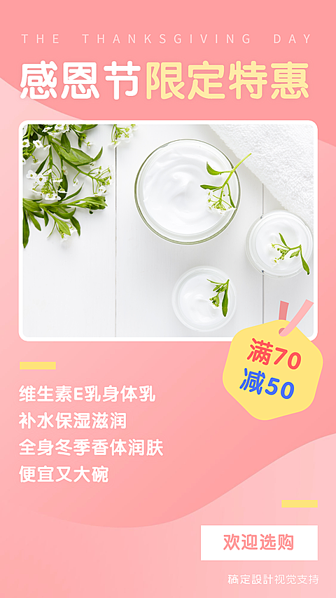 感恩节美妆限时活动
