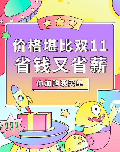 创意手绘双十二通用氛围海报