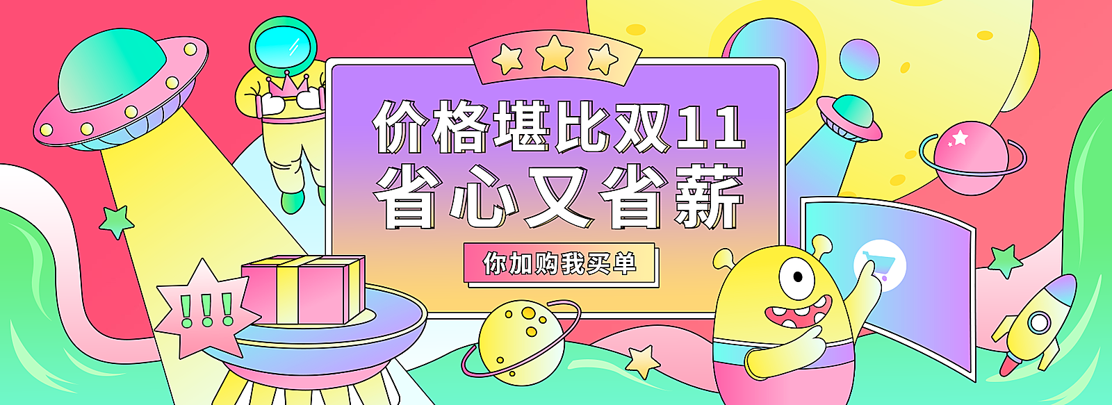 双12双十二创意促销手绘海报banner