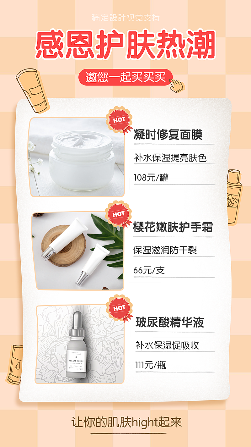 感恩节产品推荐活动