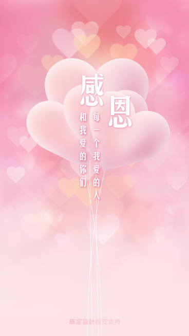 感恩节粉色温馨祝福预览效果