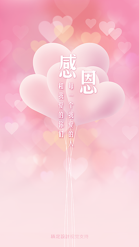 感恩节粉色温馨祝福