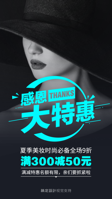 时尚夏季特惠满减促销预览效果