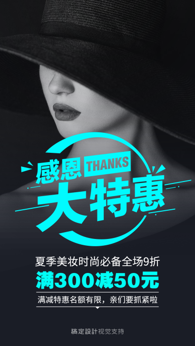 时尚夏季特惠满减促销