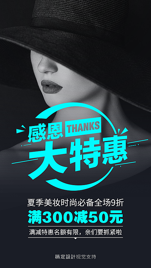 时尚夏季特惠满减促销