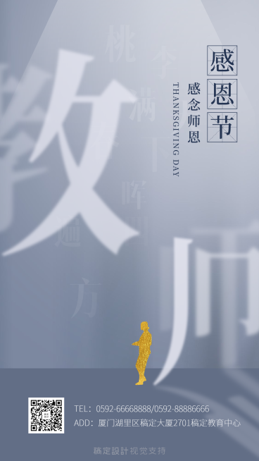 感恩节/节日祝福/师恩预览效果