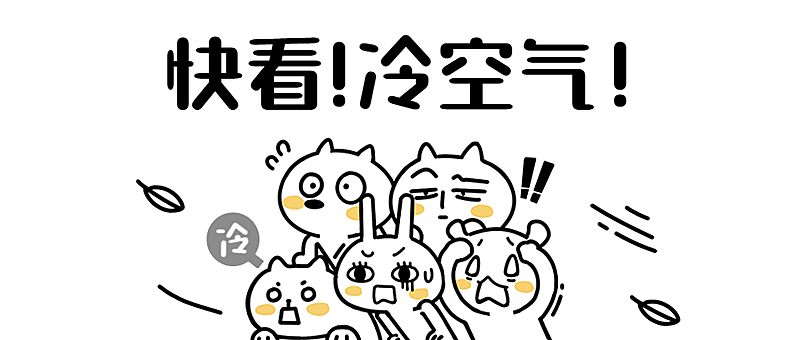 冷空气来袭降温寒潮手绘可爱公众号首图