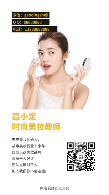 时尚美装教师社交名片预览效果