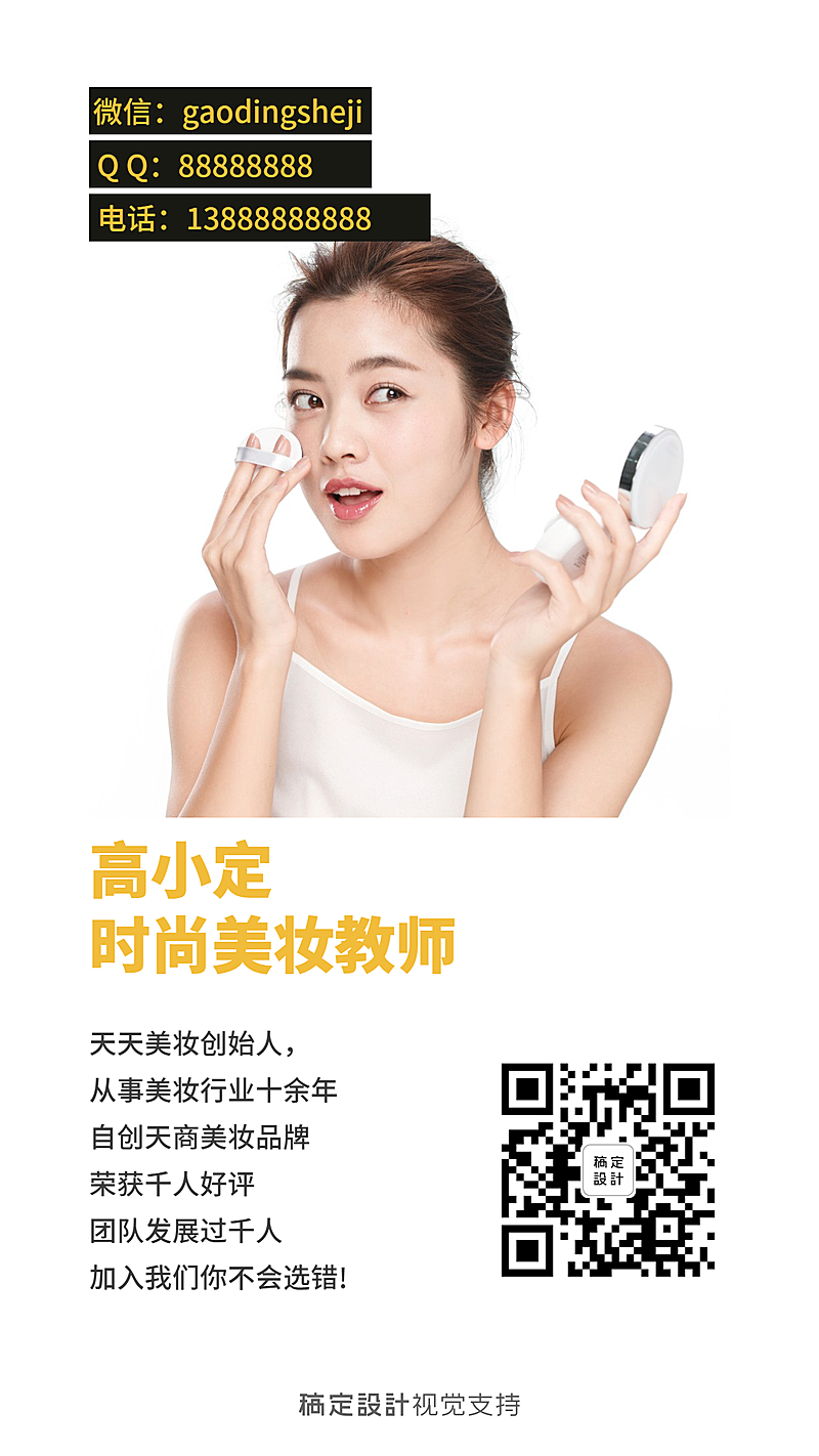 时尚美装教师社交名片