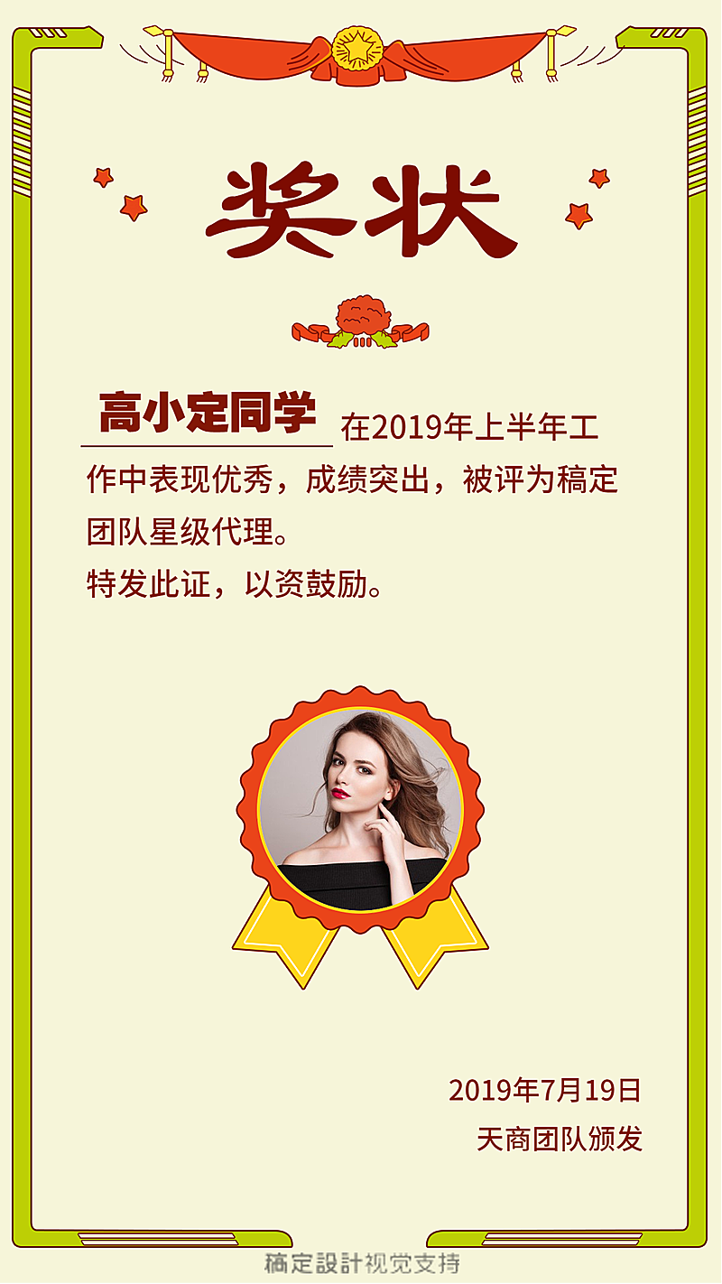 星级代理奖状