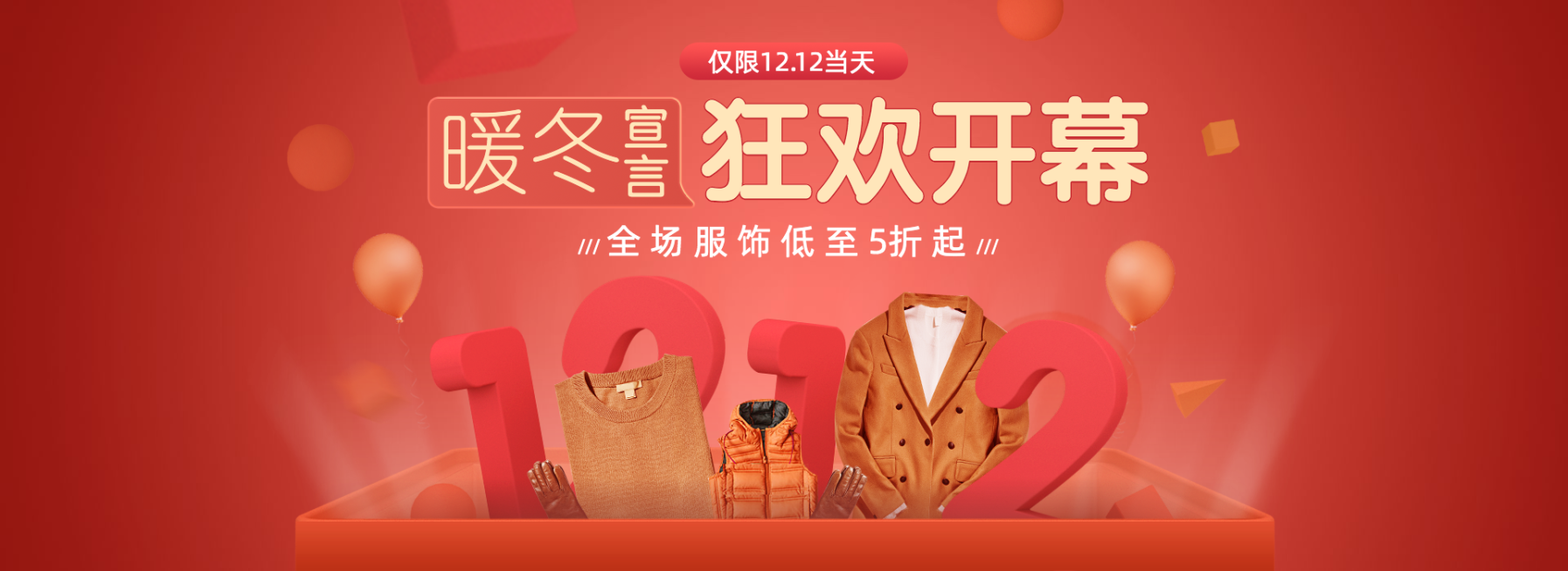 双十二1212促销简约海报banner预览效果
