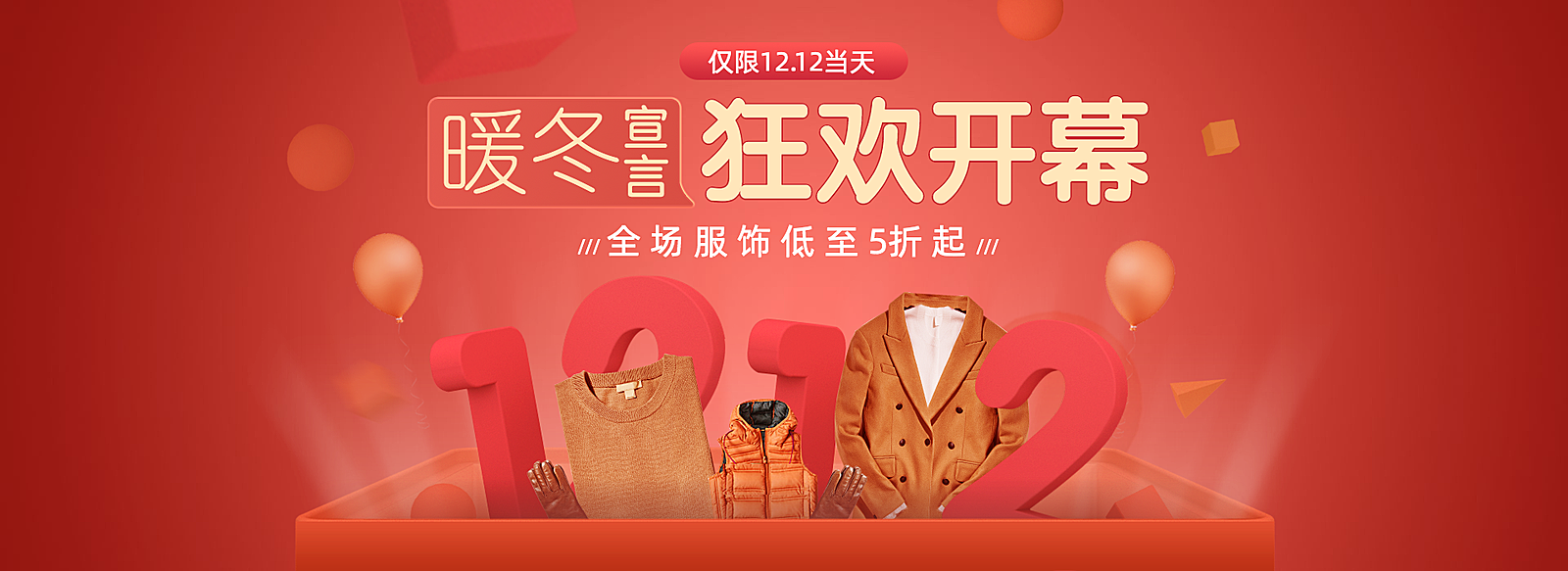 双十二1212促销简约海报banner