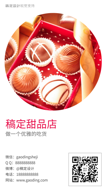 甜品店通用名片预览效果