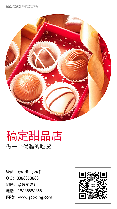 甜品店通用名片