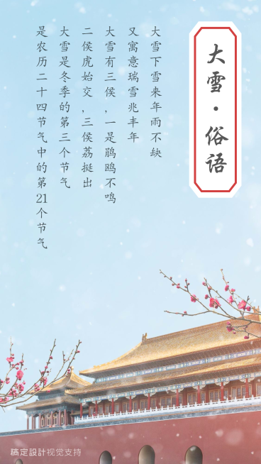 大雪节气知识百科预览效果