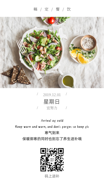 天气问候餐饮美食简约实景日签海报预览效果