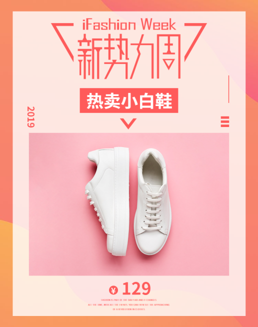 新势力周/运动鞋海报预览效果
