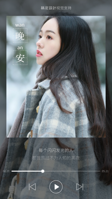 晚安歌曲播放器海报预览效果