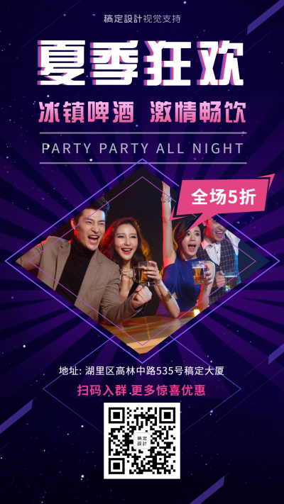 酒吧轰趴馆夏季狂欢折扣活动促销